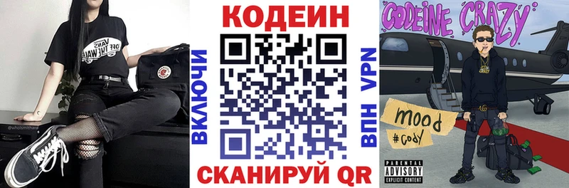 Кодеиновый сироп Lean Purple Drank  Рассказово 